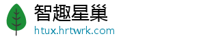智趣星巢